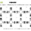 穴埋め漢字03｜知の種の無料プリント