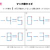 マッチ棒クイズ01｜知の種の無料プリント