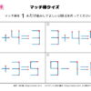 マッチ棒クイズ03｜知の種の無料プリント