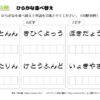 ひらがな並べ替え36｜知の種の無料プリント