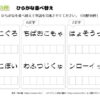 ひらがな並べ替え43｜知の種の無料プリント