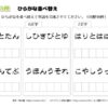 ひらがな並べ替え45｜知の種の無料プリント