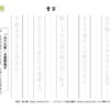 書写(書き写し)28｜知の種の無料プリント