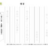書写(書き写し)31｜知の種の無料プリント