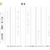 書写(書き写し)32｜知の種の無料プリント