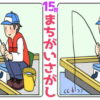 【間違い探し】1か所の間違いを探す問題が15問