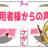 [ご利用者様からの声] 1ヶ所まちがいさがし#10