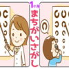【間違い探し】見つかったらスカッとする定番脳トレ