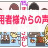 [ご利用者様からの声] 15問まちがいさがし#7