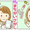 【間違い探し】1か所の間違いを探す脳トレ問題！15問