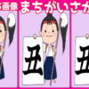 【間違い探し】3枚のイラストから3ヶ所の間違いを探してください