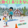 【ありえない探し】動くアニメの中でありえない部分を3か所探す問題