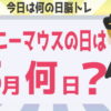 【何の日？】日付の語呂合わせから何の日なのかを推測する問題