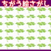 【イラスト間違い探し】違う絵を探してください