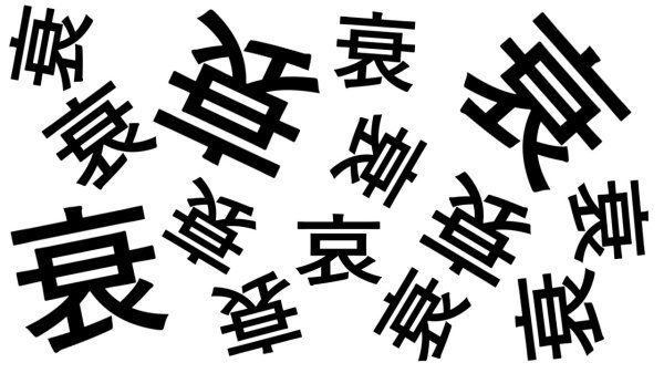 【間違い漢字探し】1つだけ紛れた違う漢字を探す問題