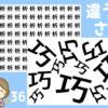 【間違い漢字探し】周りと違う漢字を1つ探す脳トレ問題