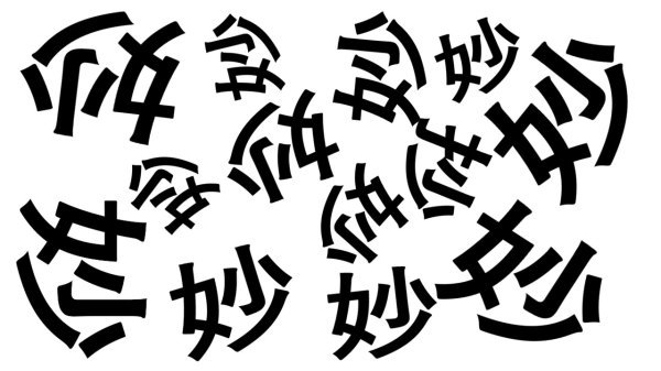【間違い漢字探し】周りと違う漢字を1つ探す脳トレ問題
