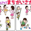 【間違い探し】レベルアップする脳トレ問題