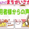 [ご利用者様からの声] レベルアップまちがいさがし#38
