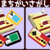 【間違い探し】2枚のイラストから異なる部分を3か所探す定番脳トレ