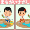 【間違い探し】異なる部分を3か所探す定番脳トレ