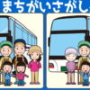 【間違い探し】3か所の間違いを探す定番脳トレ問題