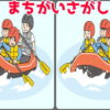 【間違い探し】楽しく脳トレできる定番間違い探し