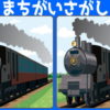 【間違い探し】認知症予防に最適な異なる部分を探す問題
