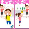 【間違い探し】3か所の間違いを探す脳トレ問題
