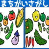 【間違い探し】認知症予防のためのイラストから間違いを探す脳トレ問題