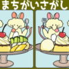 【間違い探し】だれでも楽しめる大好評で定番の脳トレ問題