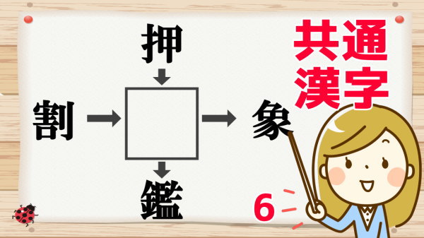 【穴埋め漢字】空欄に入る漢字は何でしょう？