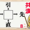 【穴埋め漢字】空欄に当てはまる漢字は何でしょう？