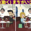 【動く間違い探し】左右の動画で間違いを3か所探す脳トレ