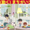 【間違い探し】画像が動くちょっと難しい脳トレ問題