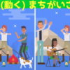 【間違い探し】左右のアニメを比較して異なる部分を3か所探す問題