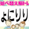 【並び替え問題】文字を並び替えて単語を作ってください