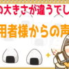 [ご利用者様からの声]違う大きさの図形を見つける間違い探し#12