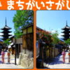 【間違い探し】集中力を養う脳トレ問題