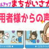 [ご利用者様からの声] レベルアップまちがいさがし#33