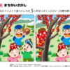 間違い探し164｜知の種の無料プリント