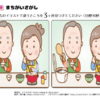 間違い探し165｜知の種の無料プリント