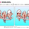 間違い探し166｜知の種の無料プリント