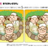 間違い探し168｜知の種の無料プリント