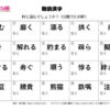 難読漢字01｜知の種の無料プリント