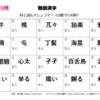 難読漢字03｜知の種の無料プリント
