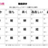 難読漢字04｜知の種の無料プリント