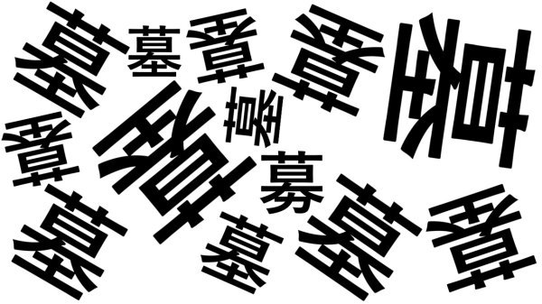 【間違い探し】周りと違う漢字を1つ探す脳トレ問題