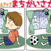 【間違い探し】徐々にレベルアップする脳トレ問題