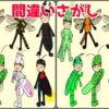 【間違い探し】脳を刺激し活性化する認知症予防動画